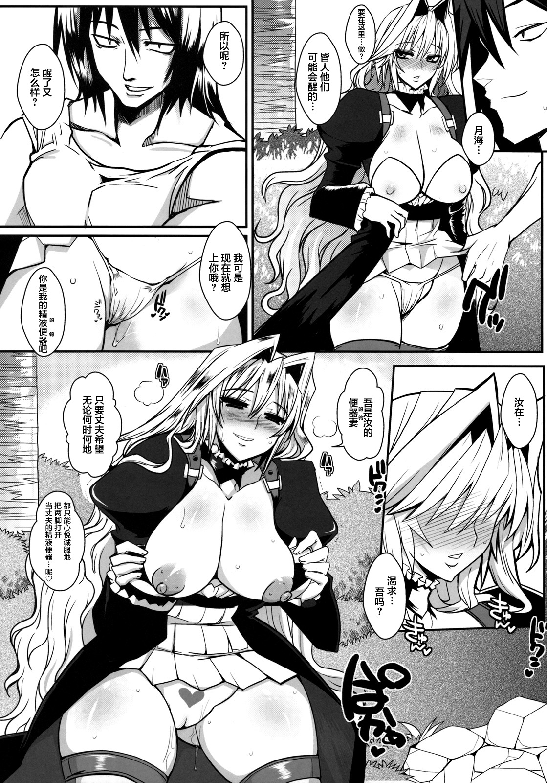 (C78) [YOMOTHUHIRASAKA (bbsacon)] Dagetsu Inumi 3 (Sekirei) [Chinese] [不咕鸟汉化组] page 7 full