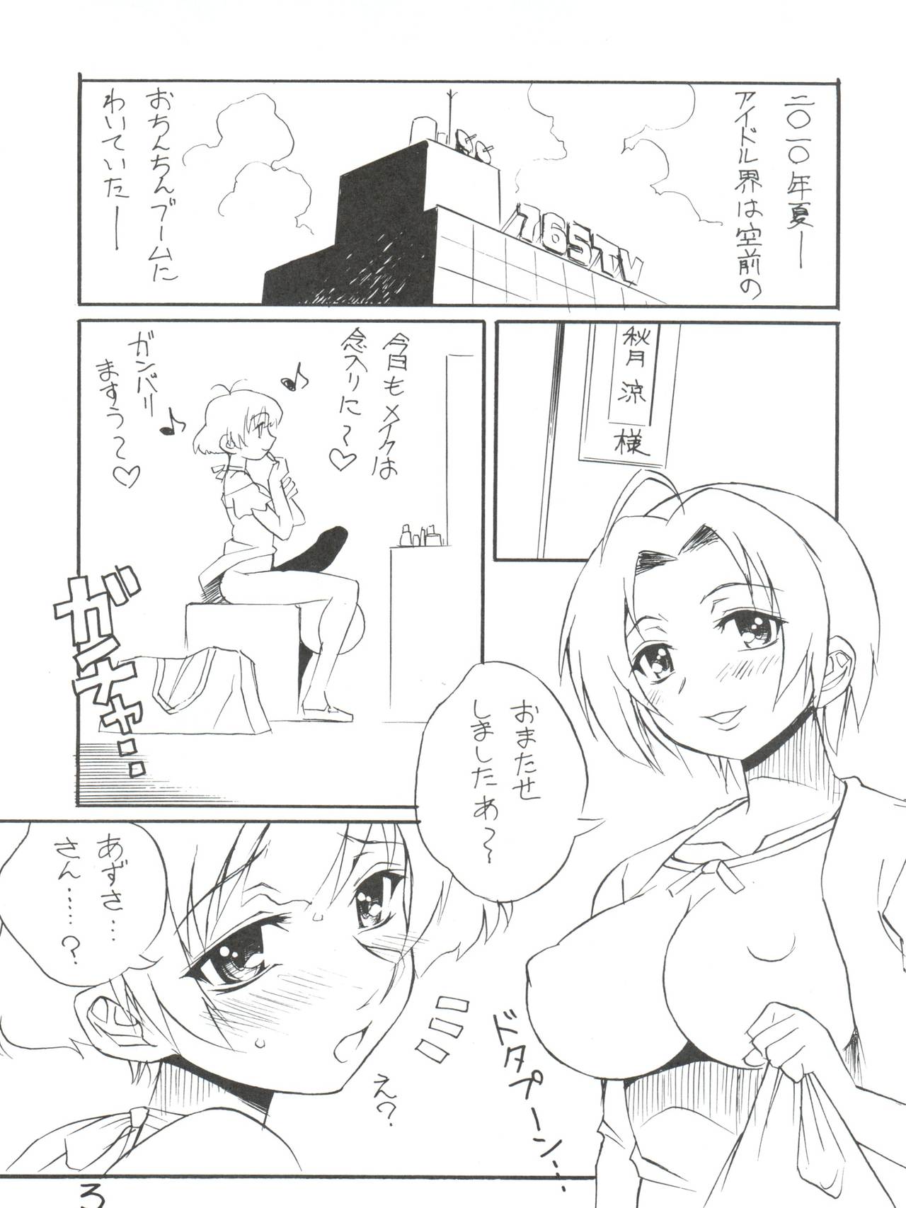 (C78) [Nagumoya (Tsumagomi Izumo)] Sora ni Taiyou ga Aru Kagiri (THE iDOLM@STER Dearly Stars) page 2 full