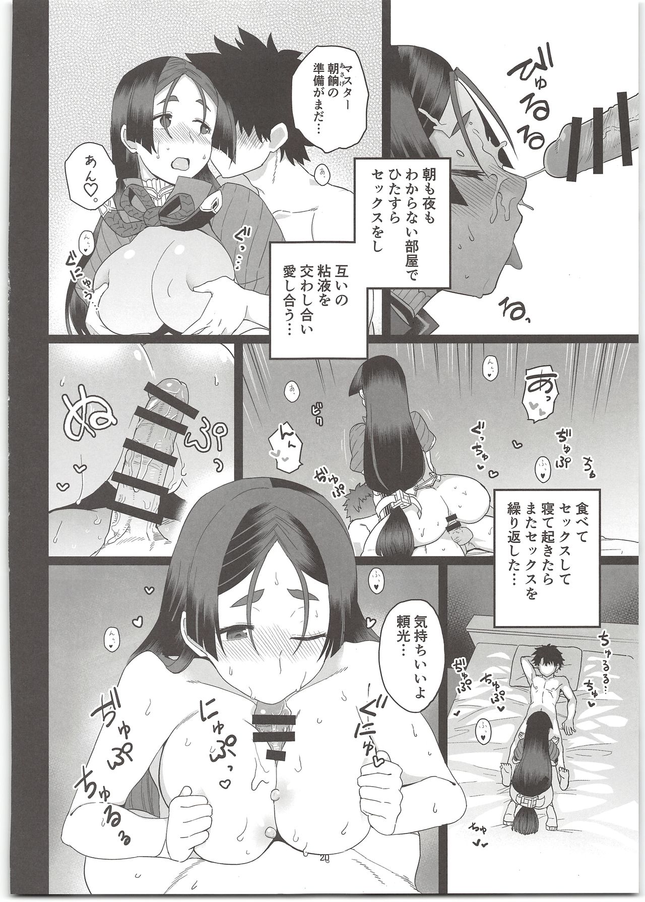 (C96) [Mochinchi (Mo)] Raikou Mama to Ecchi Shinai to Derarenai Heya (Fate/Grand Order) page 22 full