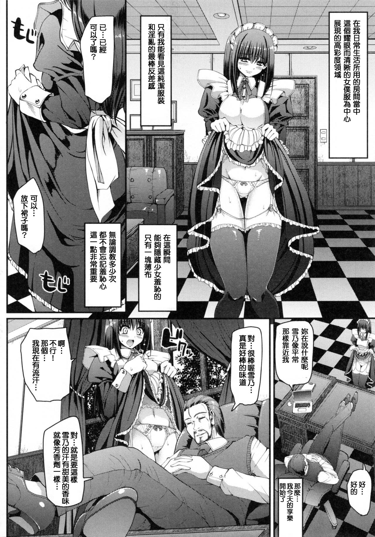 [Alexi Laiho] Shoujo Maid no Tashinamikata (Seiippai Gohoushi Maid) [Chinese]  [Incomplete] page 4 full