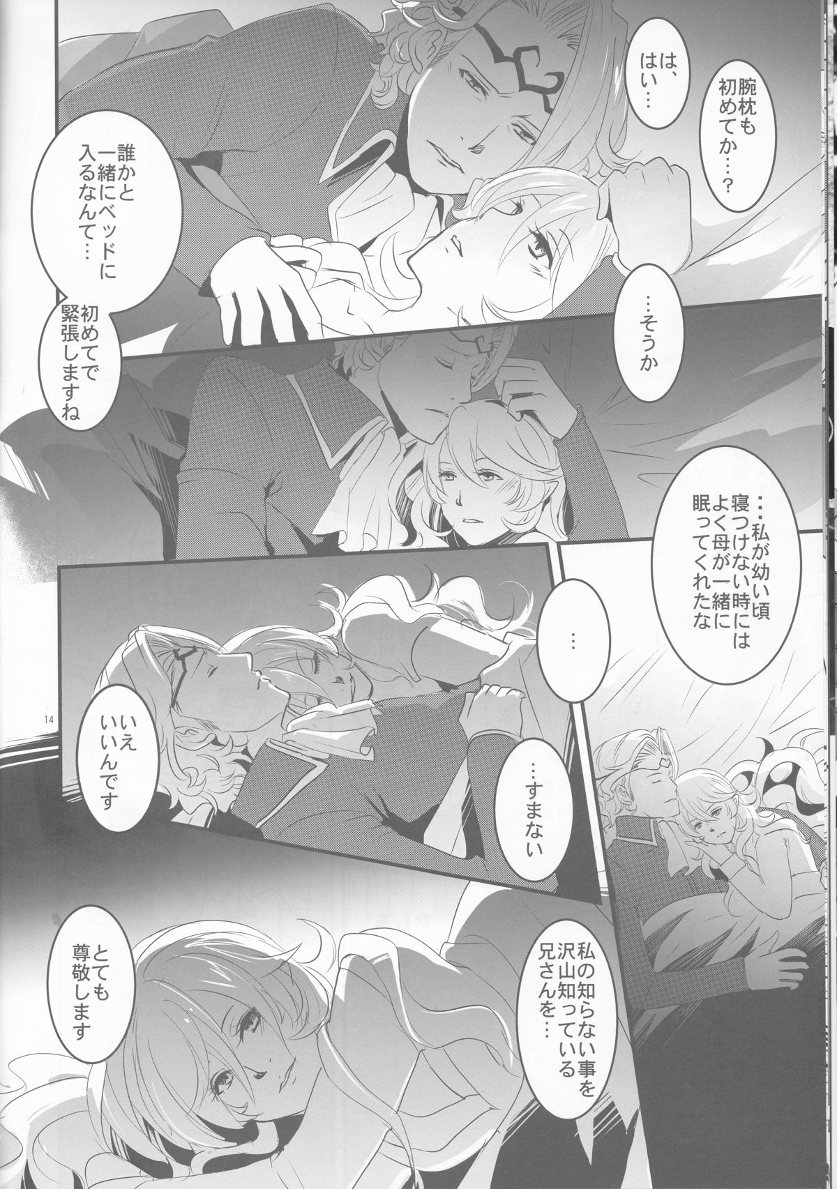 [atelierkk (kazami kei)] Close to the limit (Fire Emblem if) page 13 full