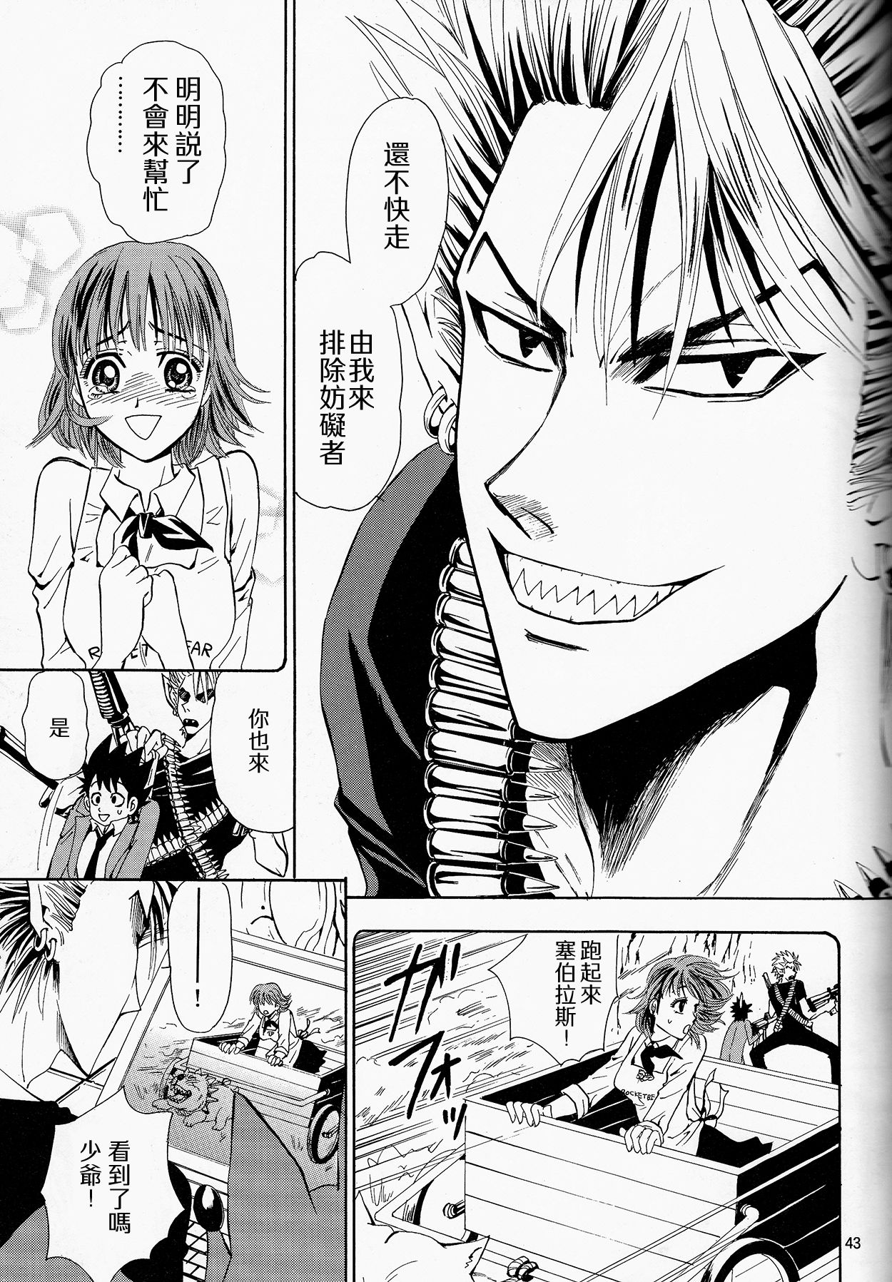 (SUPER13) [Myuripyu (Shidako)] Makai Ouji (Eyeshield 21) [Chinese] page 43 full