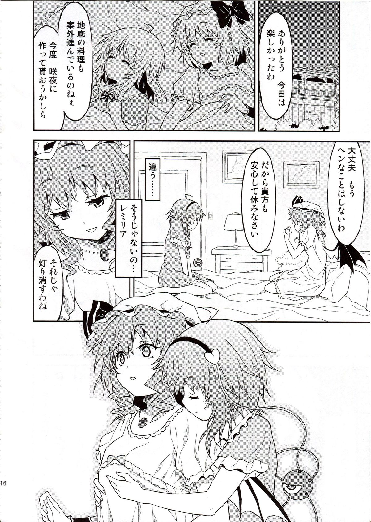 (C82) [Kousoku GuriHari-tei (Rasahan)] Samenai Yumenara (Touhou Project) page 15 full