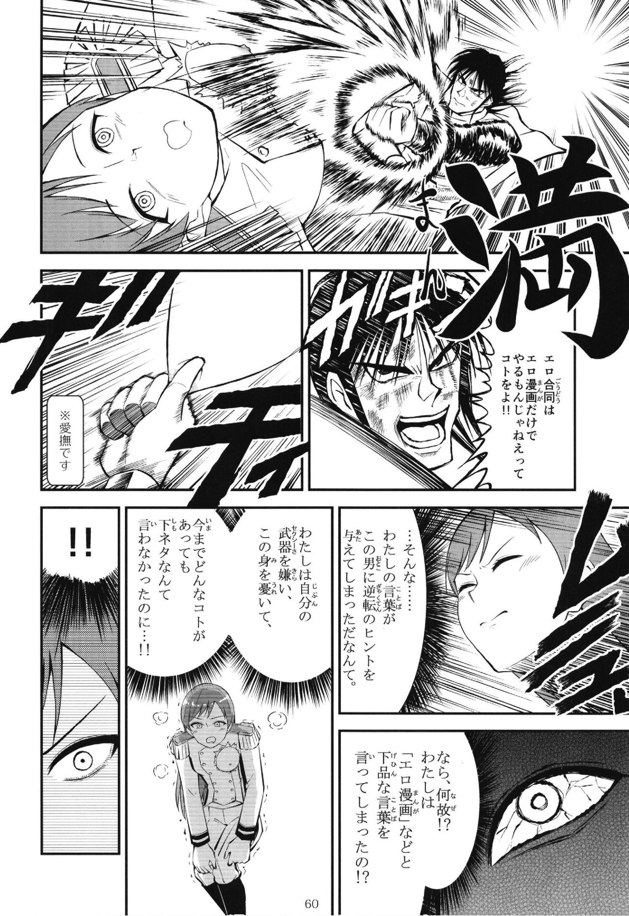 (C95) [Daisaku no Iru Circle (Various)] POCKET MEMORIES Laika (THE IDOLM@STER CINDERELLA GIRLS) page 60 full