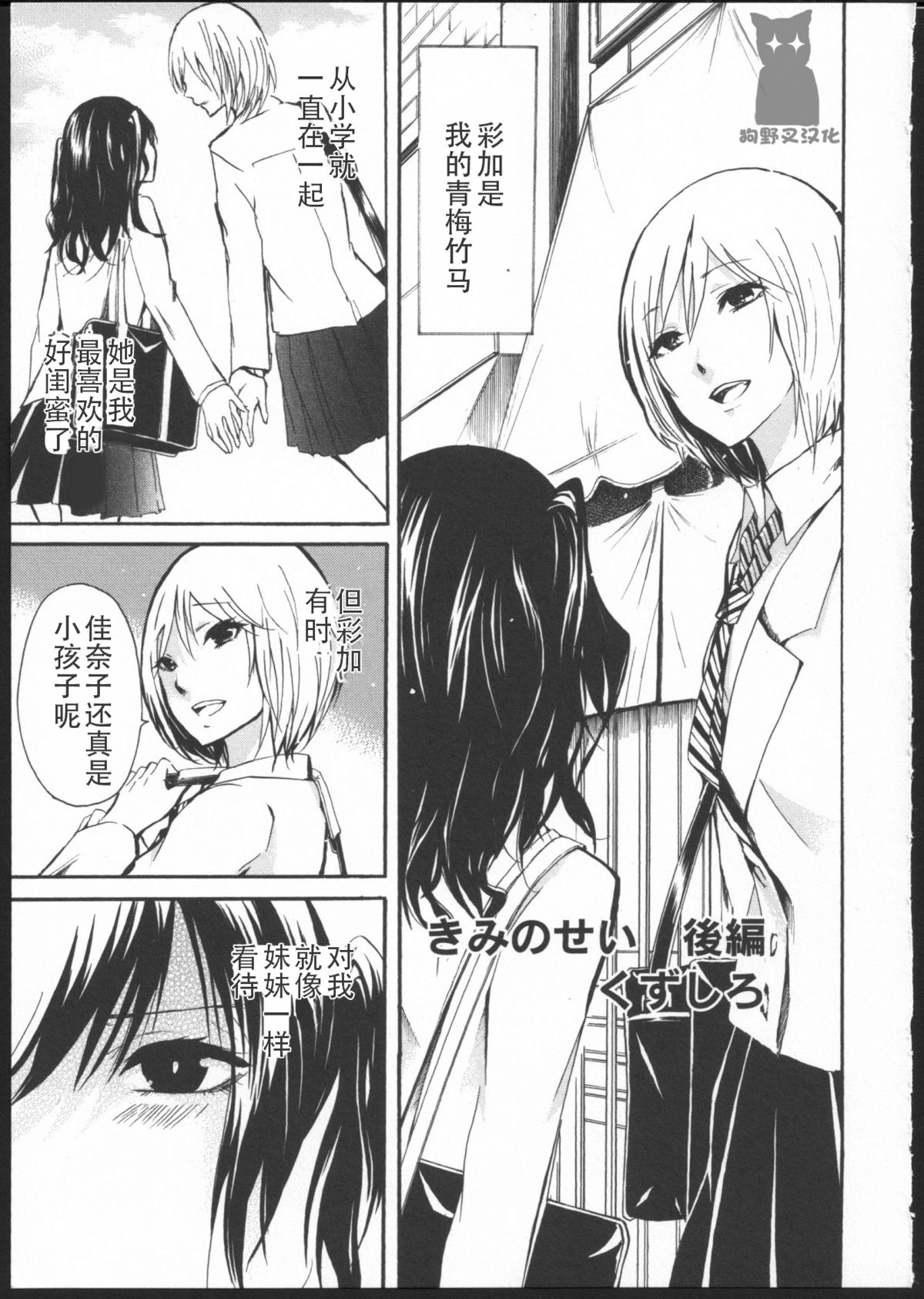 [Kuzushiro] Kimi no Sei [Chinese] [狗野叉汉化] page 17 full