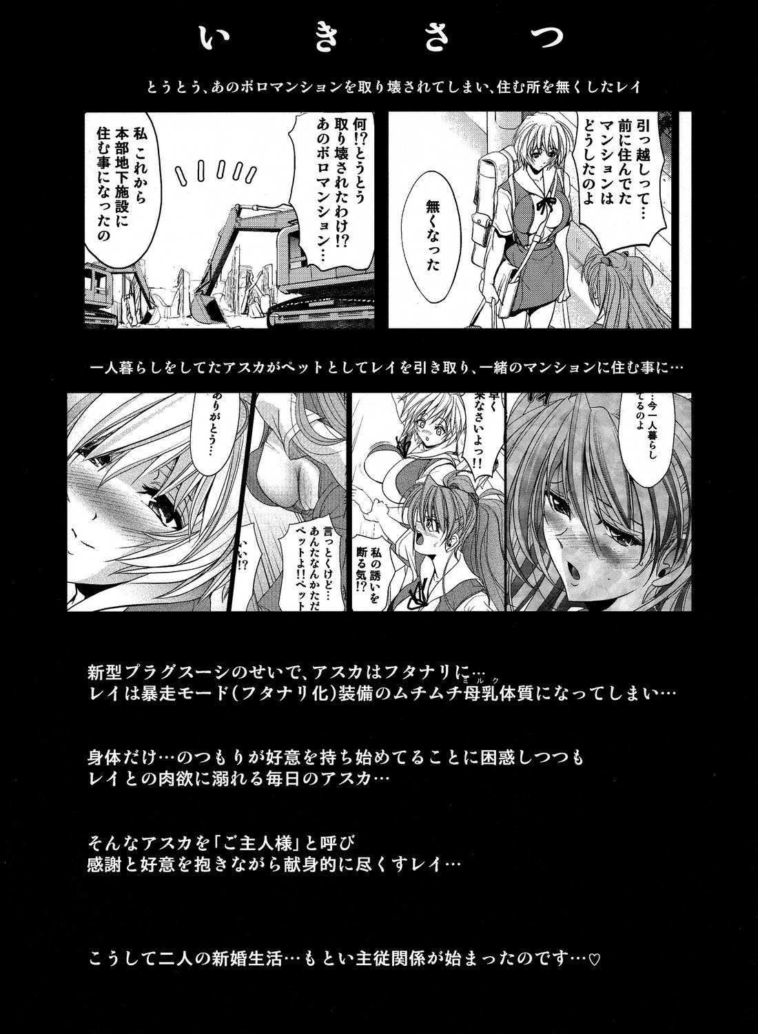 [瓦屋本舗(瓦屋A太)] ヲヤスミナサイ (新世紀エヴァンゲリオン)(C82) page 3 full