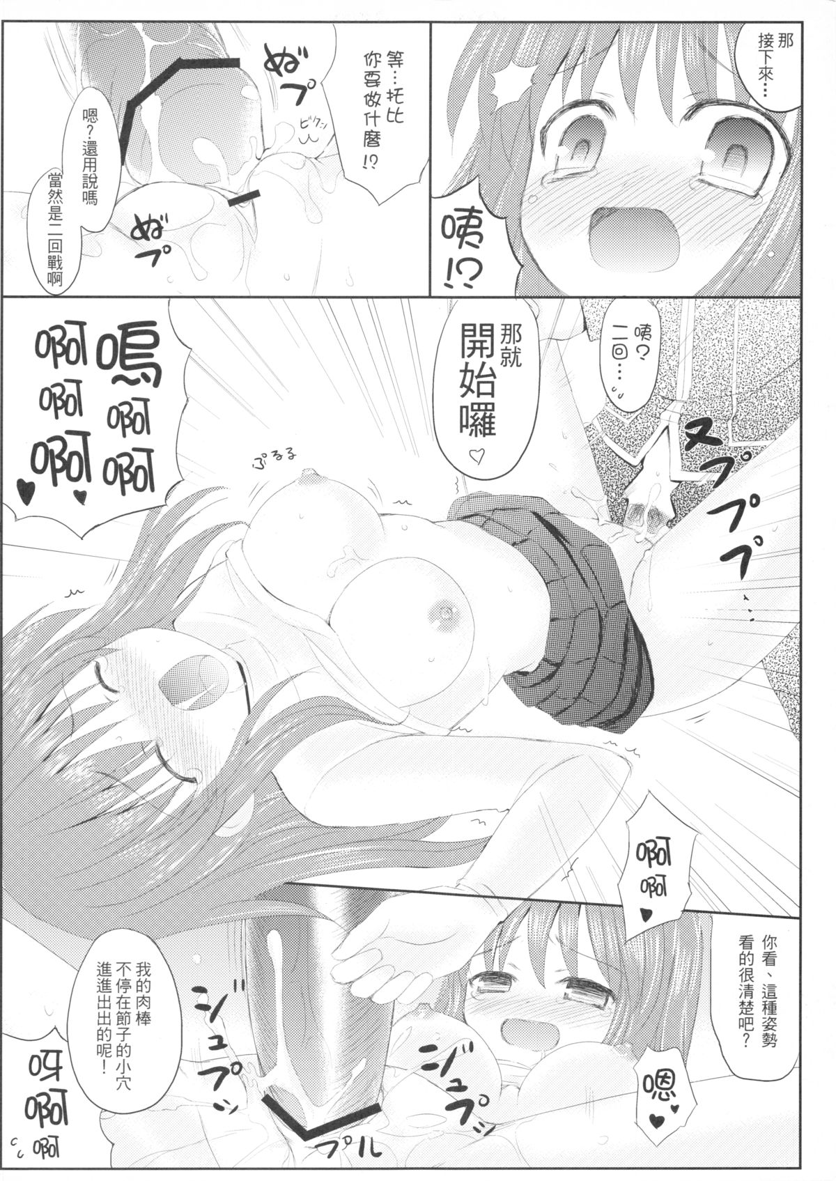 (20080131)[國立避難所] GLORY STAR page 14 full