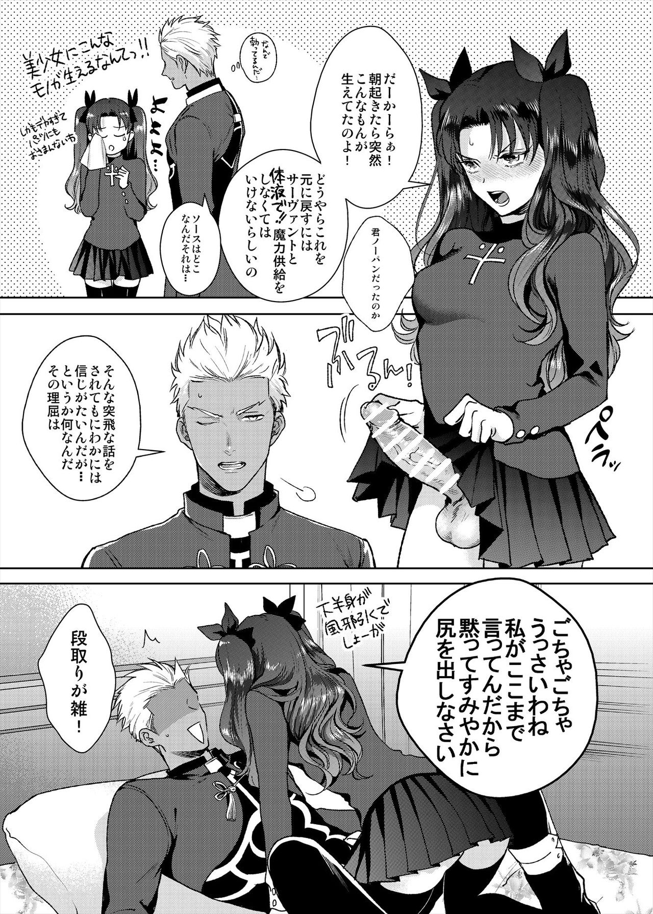 [Atami] FutanaRin Yumi (Fate/stay night) page 2 full