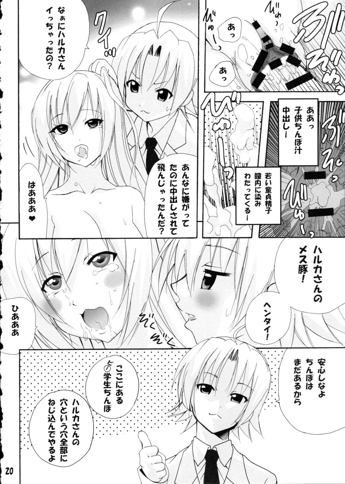 [PH (TAM)] Haruka Nee-sama ni Rabu Jiru Doppyun (Minami-Ke) page 19 full