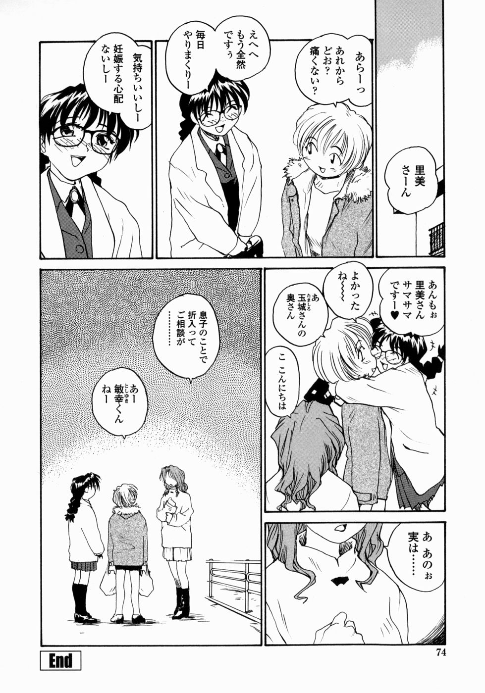 [RaTe] Ane to Megane to Milk | Sister, Glasses and Sperm page 74 full