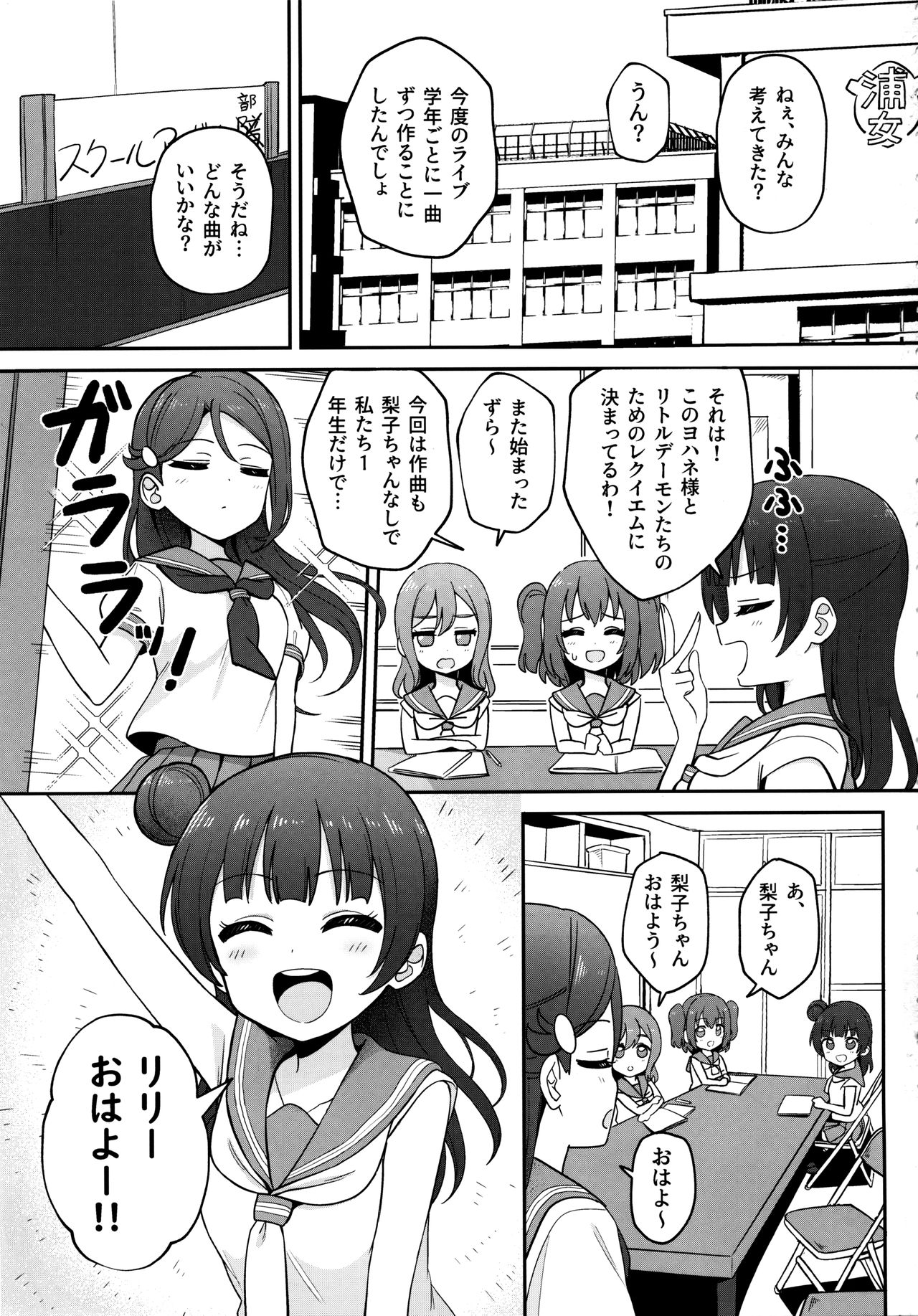(C96) [Deadnoodles] [ASMR] Lily Saimin Shoukan (Love Live! Sunshine!!) page 2 full