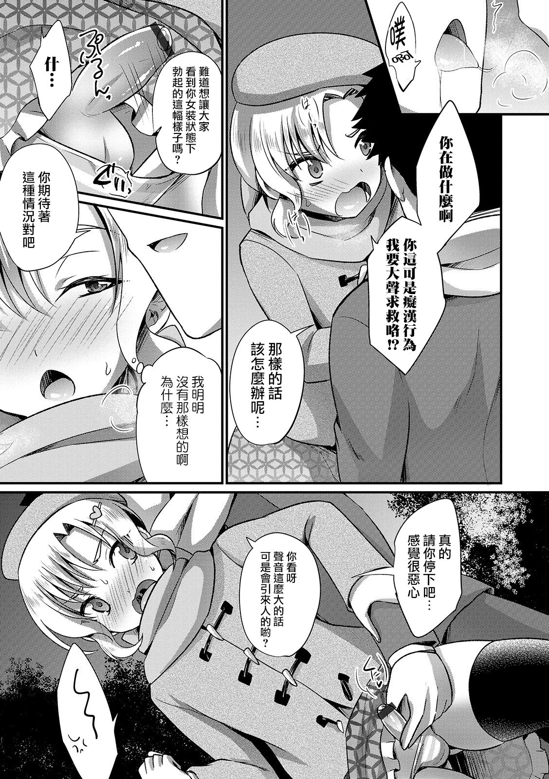 [Kaitou Yuuhi] Tadaima Kashidashichuu desu (Otokonoko HEAVEN Vol. 49) [Chinese] [瑞树汉化组] [Digital] page 5 full