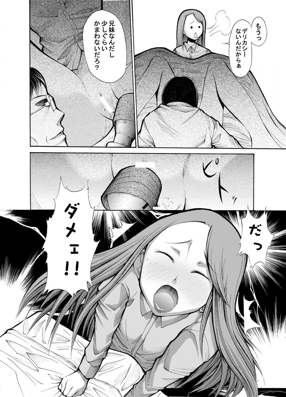 [オンプマン] 病院の先生がひま○ちゃんを存分に独占するを略して生存占略 page 11 full