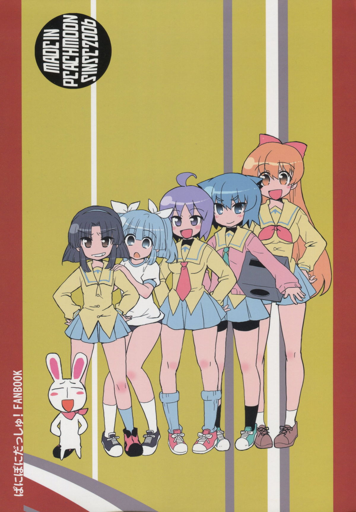(C75) [Honeysweet Nights (HALO)] Momo Tsuki Monsters 3rd-half (Pani Poni Dash!) page 94 full