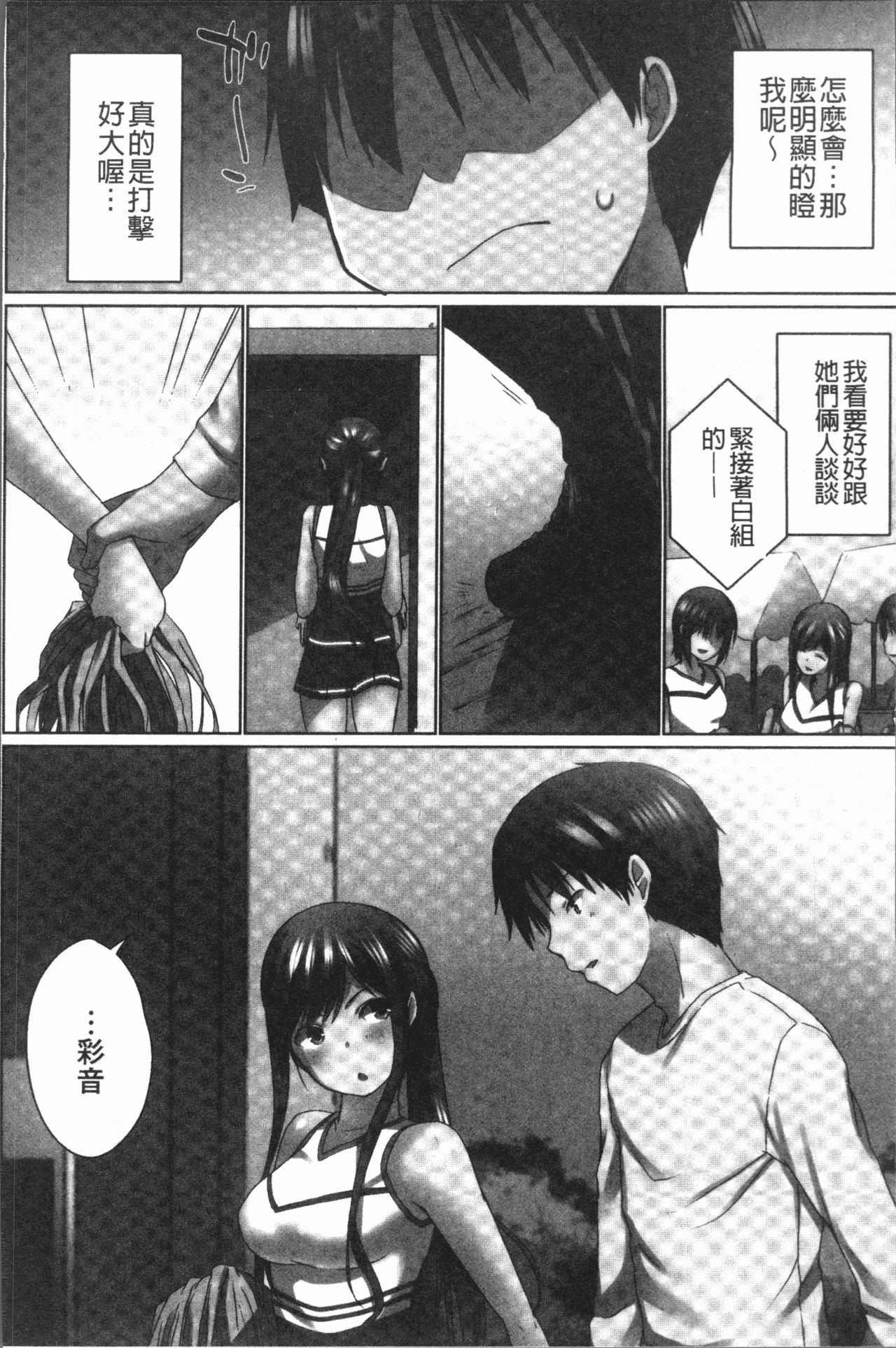 [Kaiduka] Overflow ~Iretara Afureru Shimai no Kimochi~ [Chinese] page 112 full