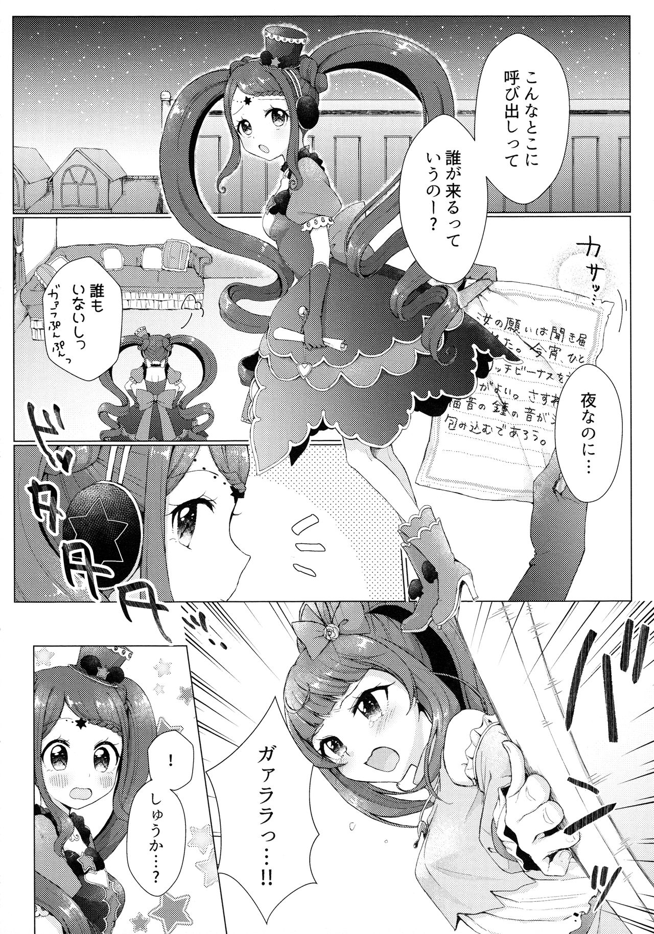 (Prism Jump 21) [Roentgen (Iori)] MELLOW MELLOW TONIGHT (PriPara) page 8 full