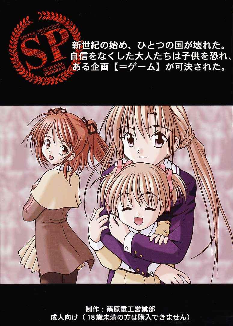 (CR29) [Shinohara Heavy Industry (Various)] Sis-Con (Sister Princess) page 38 full