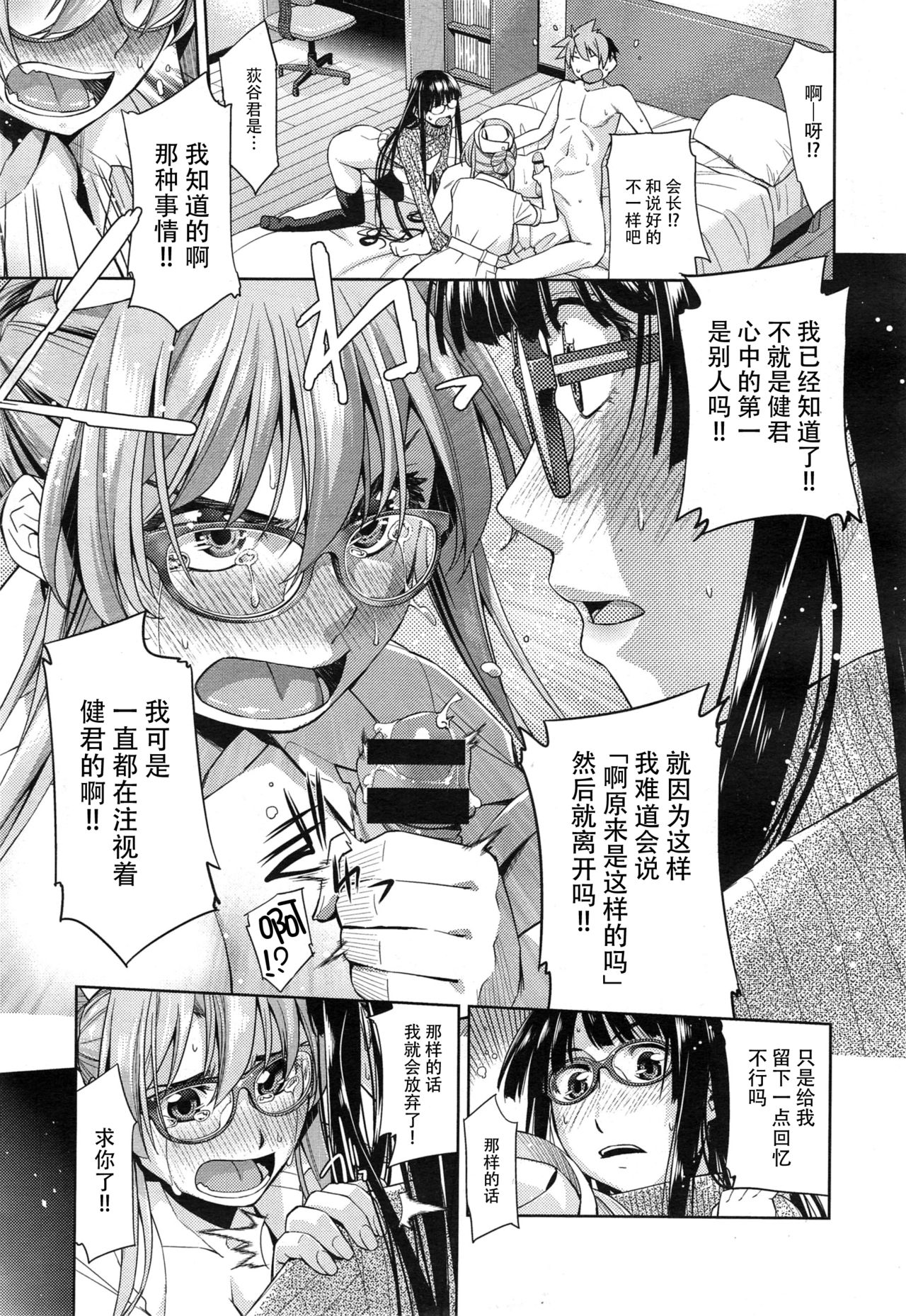 [Satsuki Mikazu] Kimi no Megane wa 1-man Volt Ch. 3 [Chinese] [脸肿汉化组] page 22 full