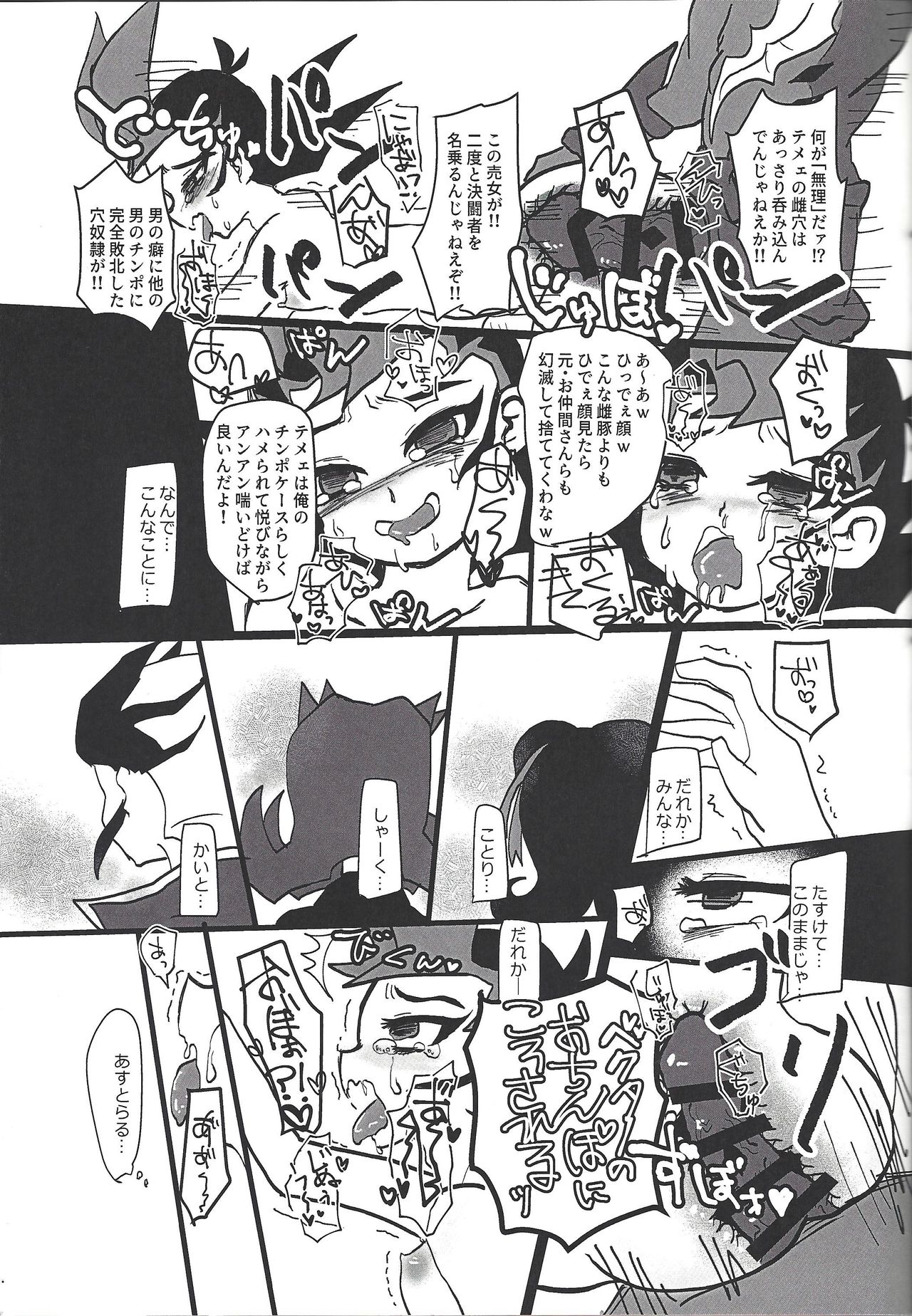 (Ore no Turn vs. 2019) [Hira gana bansan-kai (Satō kashina ifu)] Bride of Chaos (Yu-Gi-Oh! ZEXAL) page 16 full