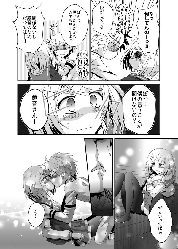 [highway (Iri)] Aku no Seitokaichou HARD (VOCALOID) [Digital] page 17 full