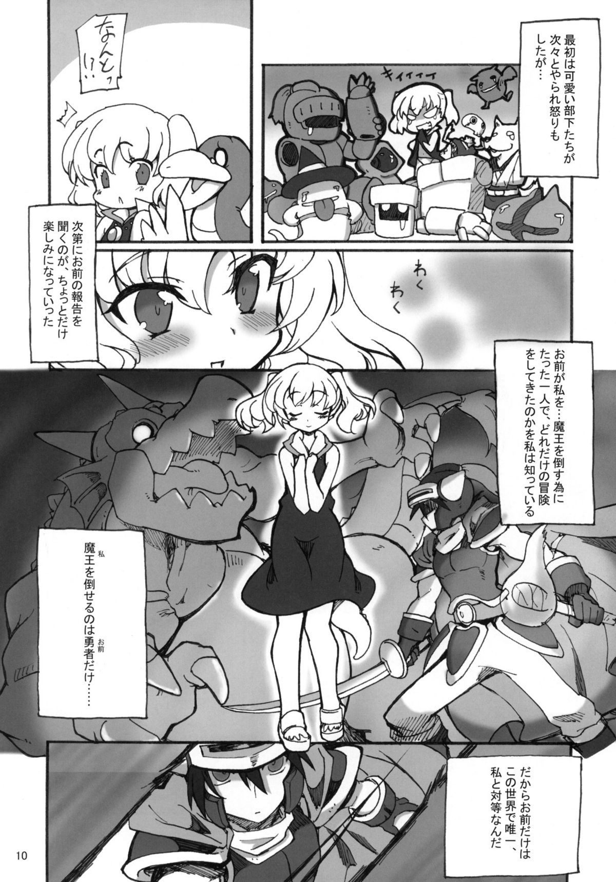 (C79) [Transistor Baby (Hata)] Sekai o Hanbunko!! (Dragon Quest) page 9 full