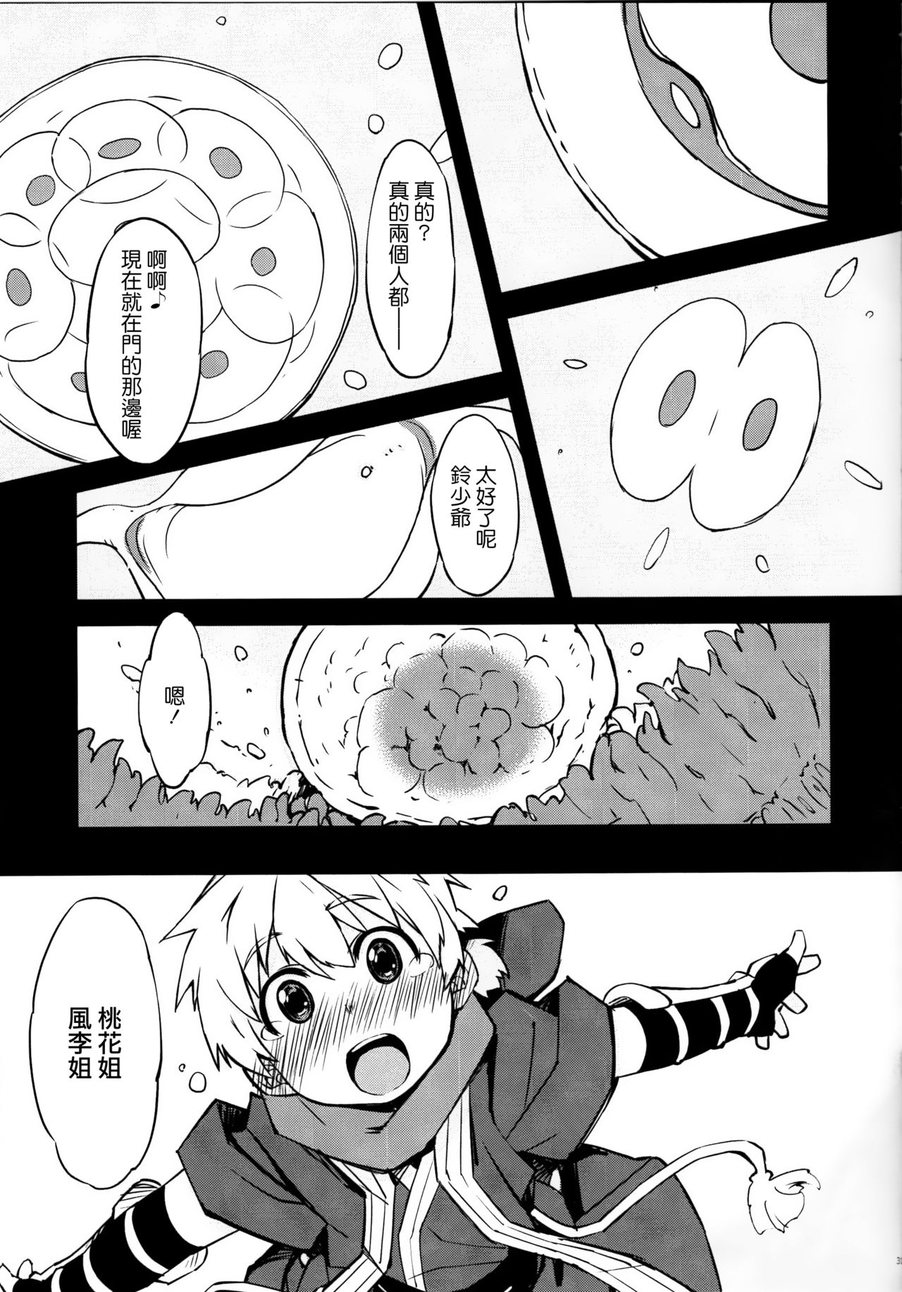 (C89) [Xration (mil)] Kanraku! Onigashima (Ragnarok Online) [chinese] [為了拯救自己的蛋蛋漢化] page 30 full