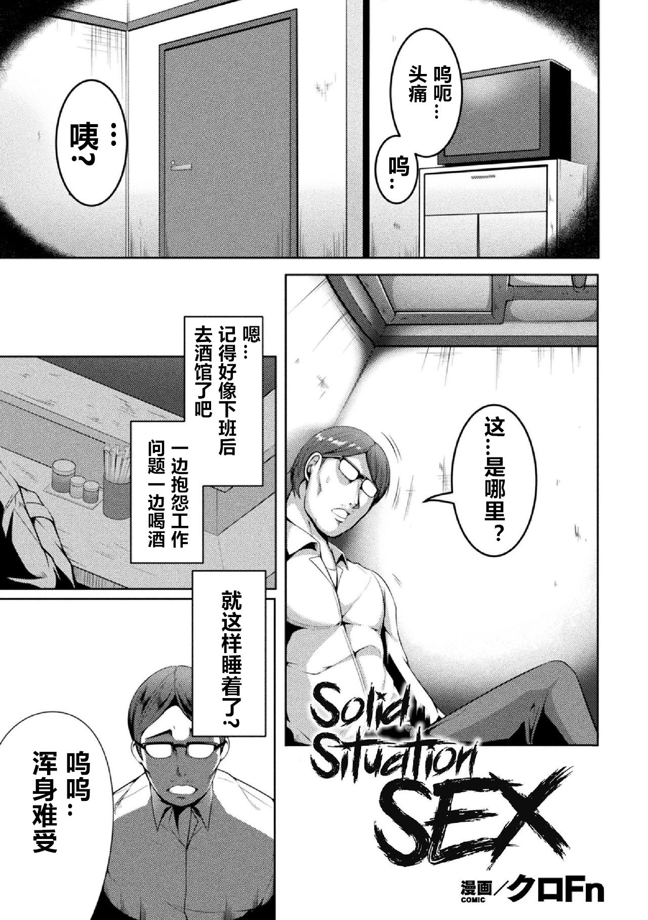 [Kuro Fn] Solid Situation SEX (2D Comic Magazine Namaiki Onna ni HaraPun Seisai! Vol. 2) [Chinese] [个人兴趣渣翻] [Digital] page 1 full