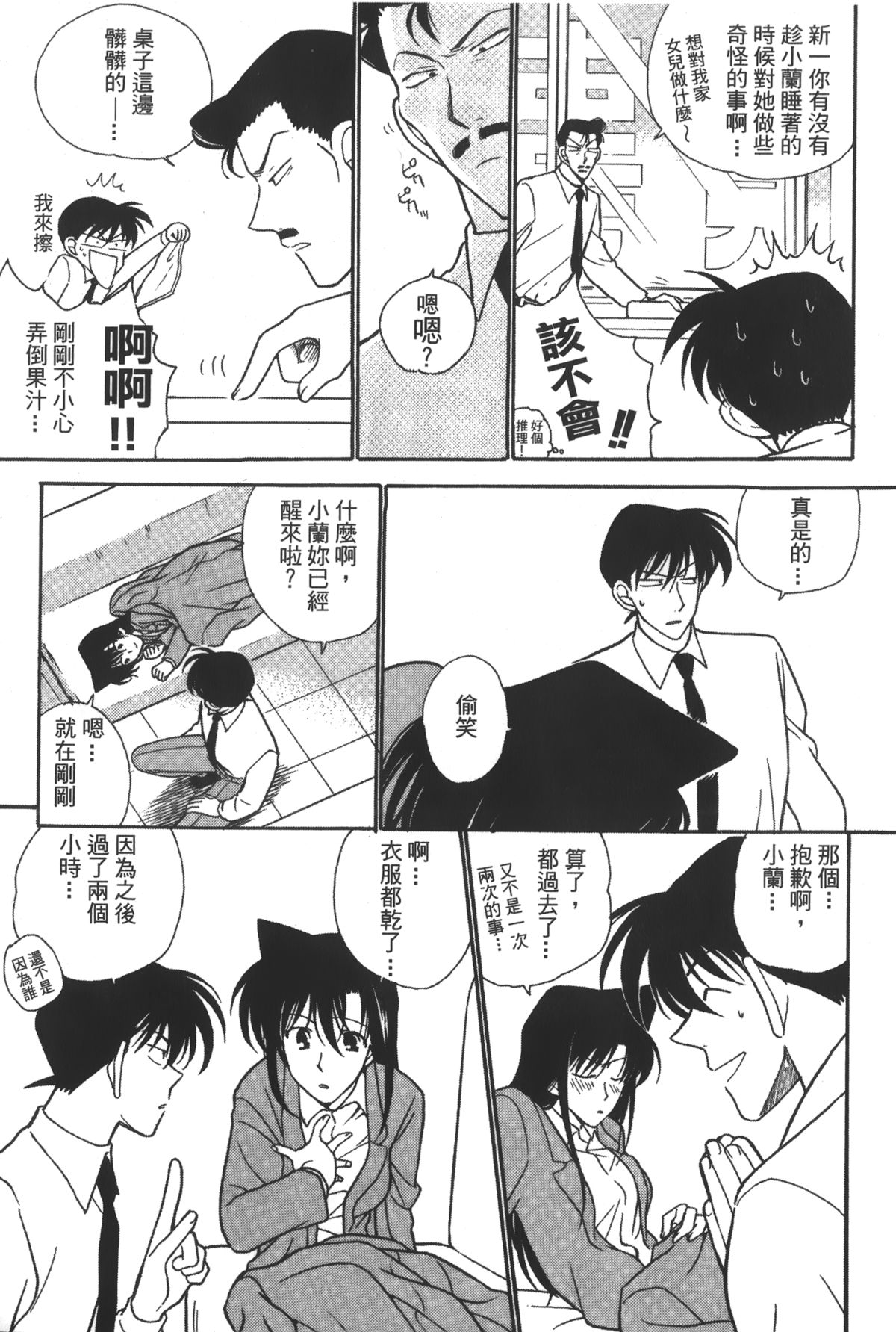 [Ooya Nako] Detective Assistant Vol. 14 (Detective Conan) [Chinese] page 20 full