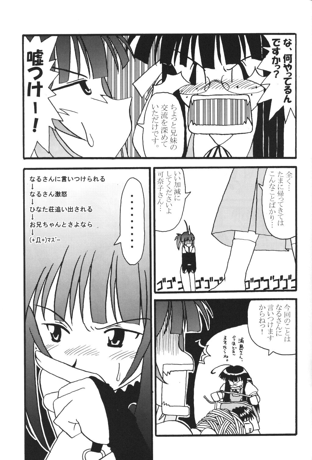 (C62) [Nearly Equal ZERO (K.M.station)] Sex Appeal 5 (Love Hina) page 6 full