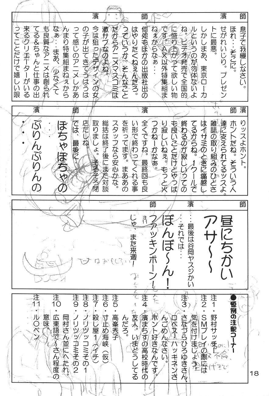 [Wagakakarinihonjin (Shiwasu no Okina)] Sophisticated (printed title is Sofisticated) (Jubei) page 17 full