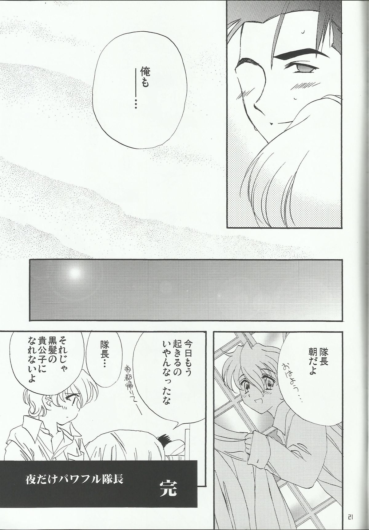 [LFM (Usagi)] Flashing Pink (Sakura Taisen) page 24 full