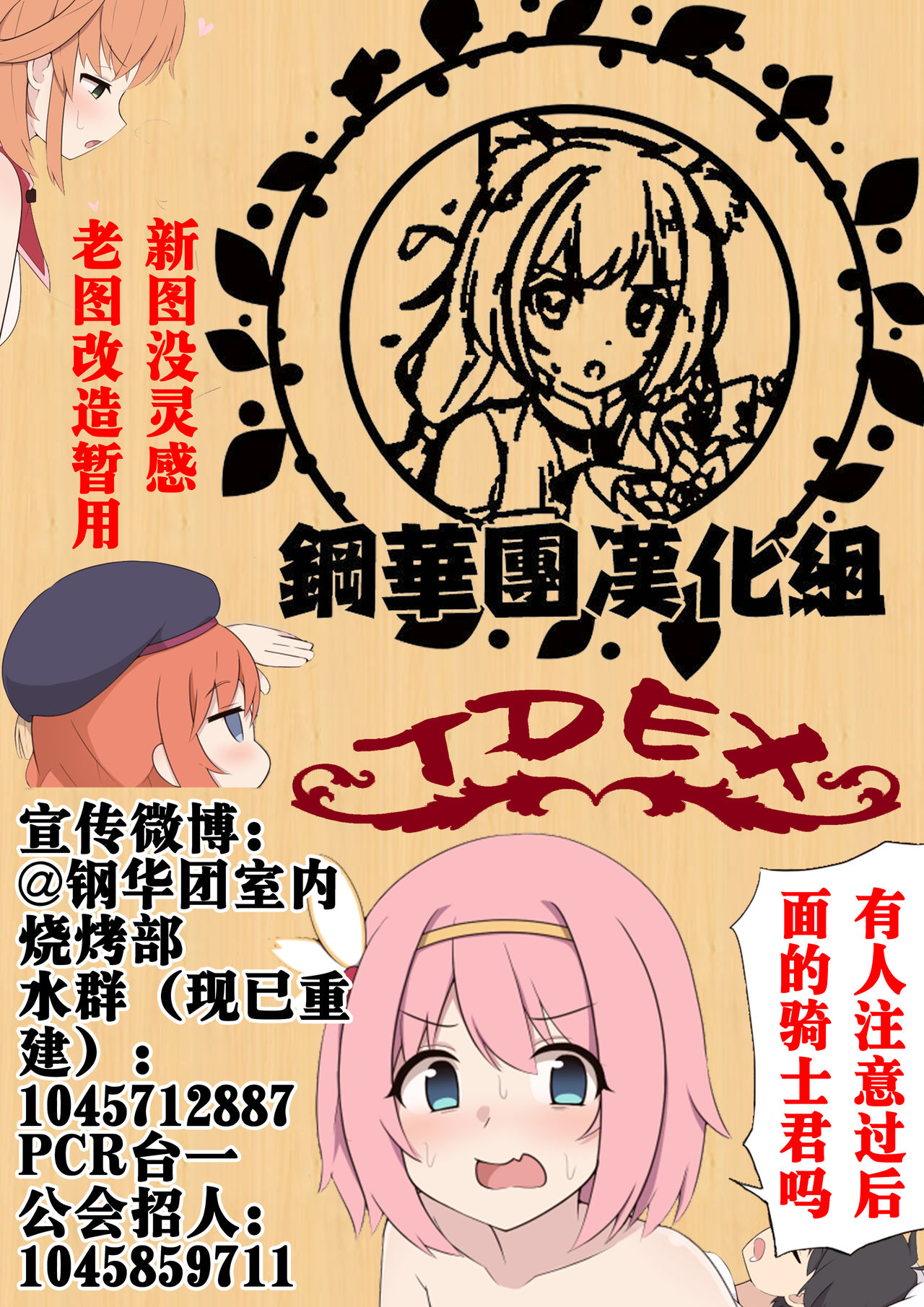 [Crimson] Idol Kyousei Sousa -Gaiden-[Chinese] [钢华团汉化组] page 44 full