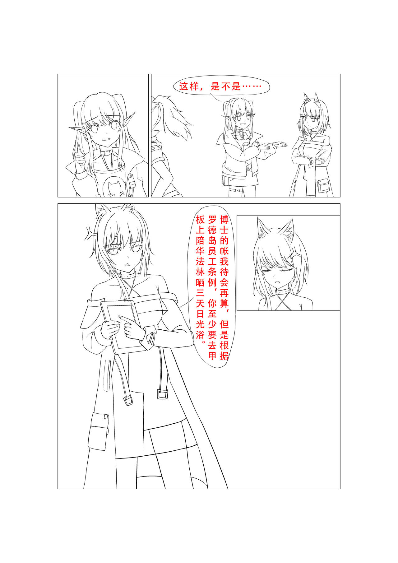 [Diowl,稚蝶] 临光的性欲处理 (Arknights)[Chinese] page 27 full