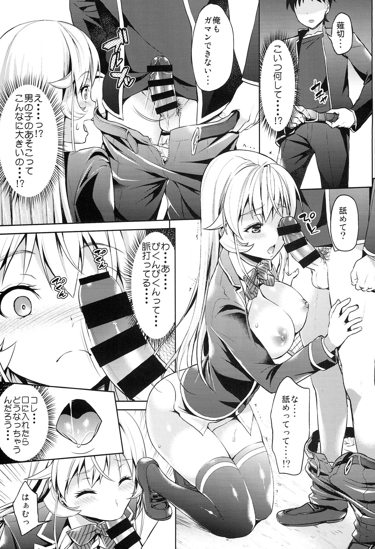 (C86) [Akapenguin (Asahina Hikage)] Haitenaino? Erina-sama ! (Shokugeki no Soma) page 11 full