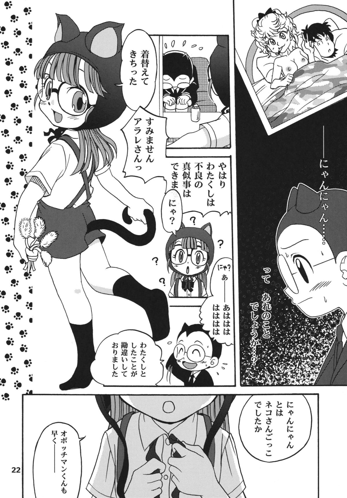[Studio Tar (Kyouichirou , Shamon)] Project Arale 2 (Dr. Slump) [Digital] page 22 full