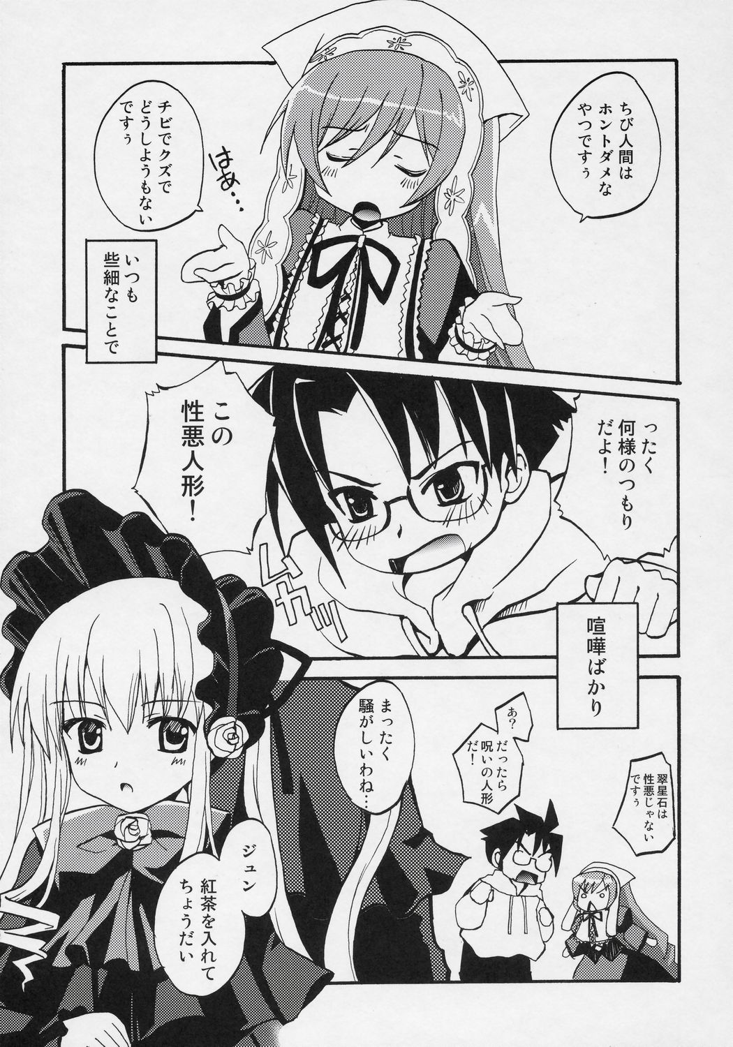 (C70) [ZNN (Zinan)] RRJS (Rozen Maiden) page 2 full