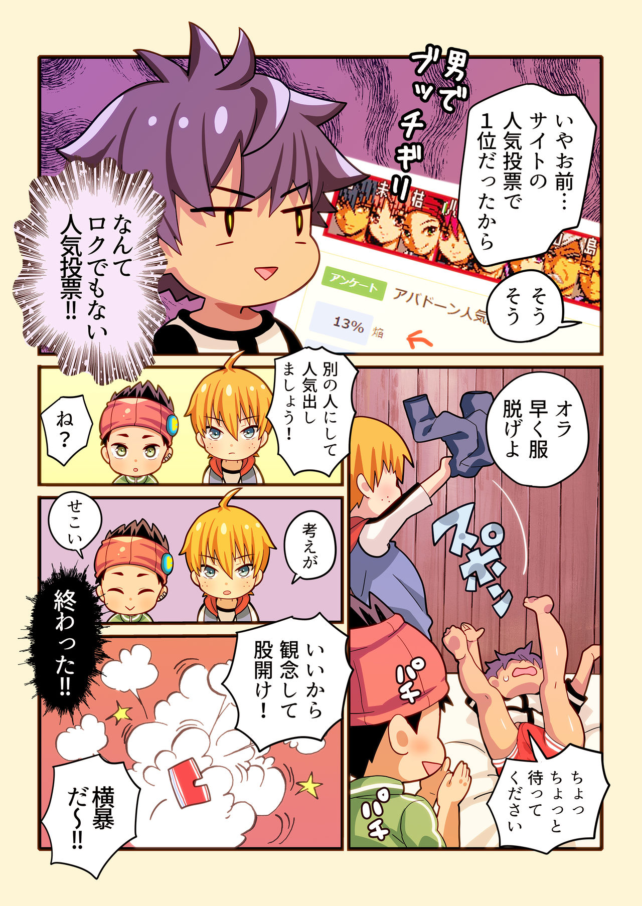 [Garumani original (BL) ] DLsite garumani anthology vol. 5 Mesu ochi page 78 full