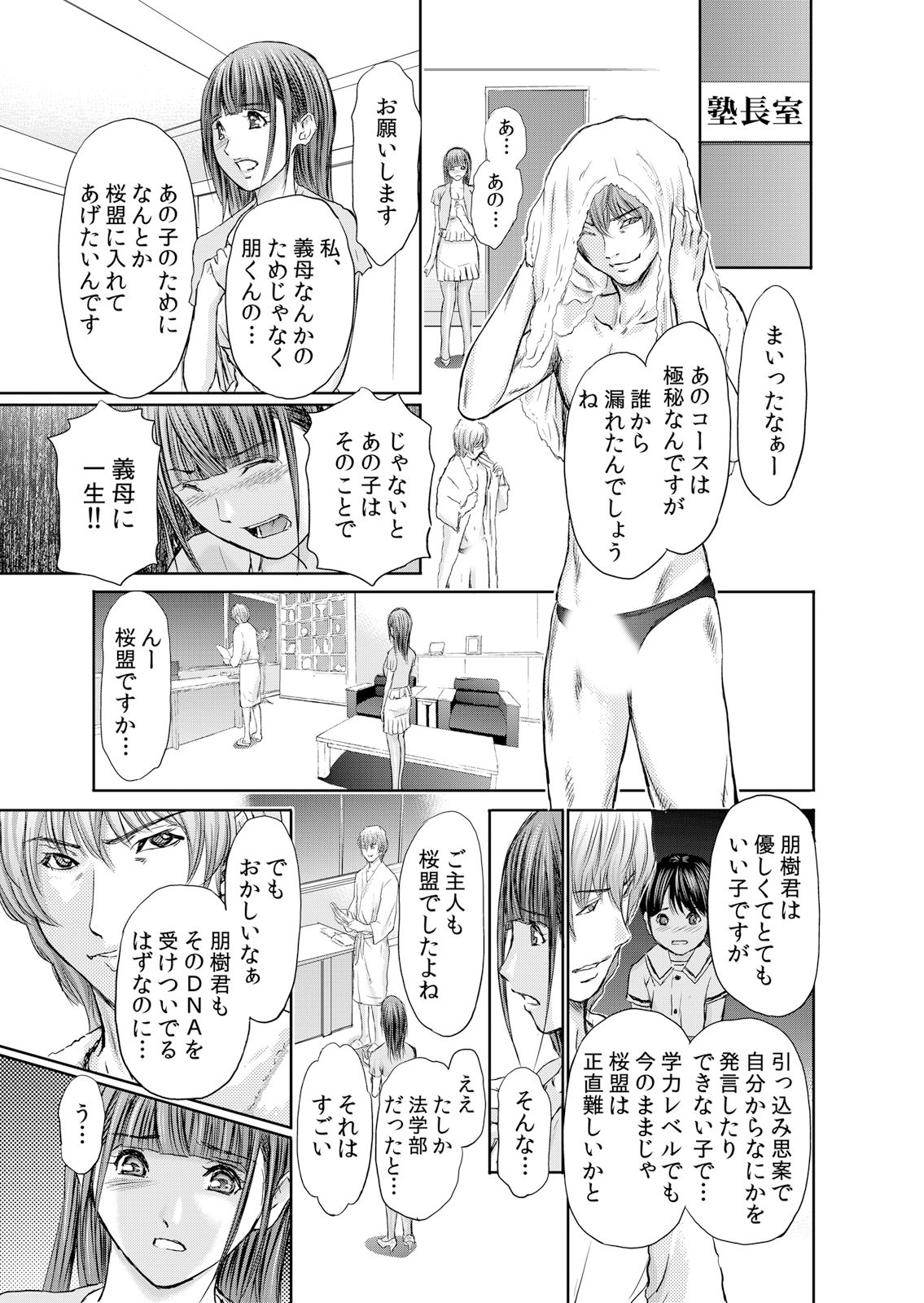 [安達拓実] 不倫妻～抗えない恥辱に濡れた花弁 1-6 page 19 full