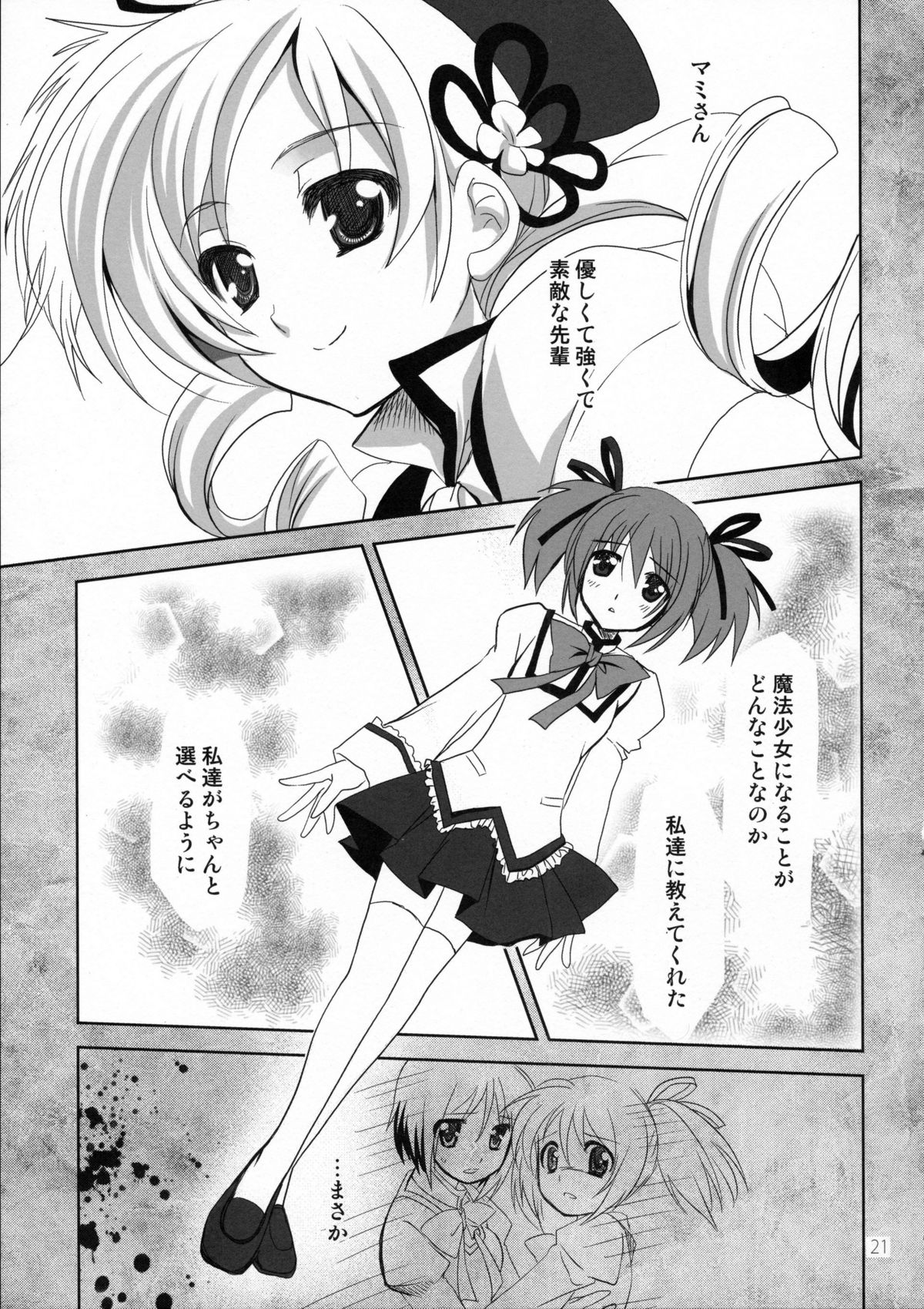 (Mou Nani mo Kowaku Nai) [PLUM (Kanna)] Meguru Matsuri (Puella Magi Madoka Magica) page 20 full