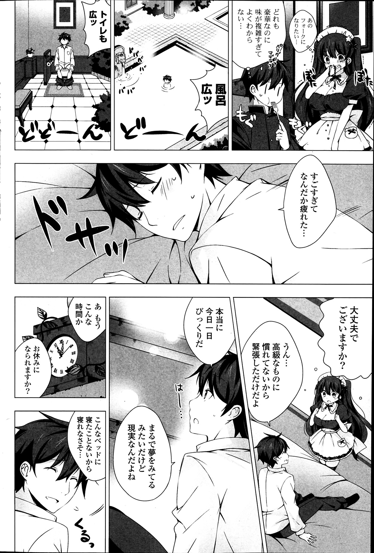 [Vanilla] Maid-san to 1234! Ch.1-4 page 8 full