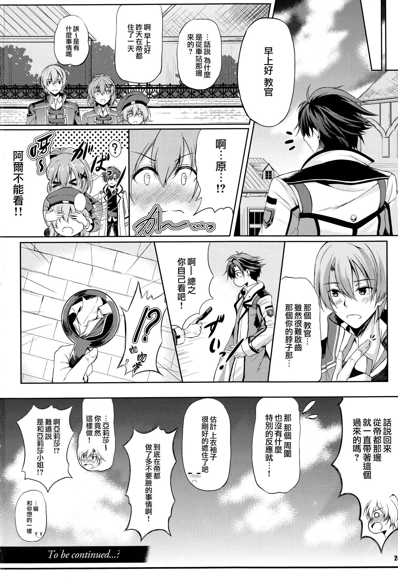 (C93) [The Seventh Sign (Kagura Yuuto)] Rean Kyoukan no Tokubetsu Kagai Jugyou (The Legend of Heroes: Trails of Cold Steel) [Chinese] [Ciel@M-No-Tamashii×無毒漢化組] page 26 full