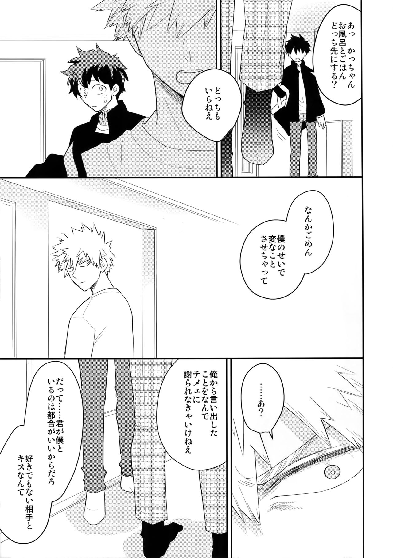 (CCOsaka113) [Bakuchi Jinsei SP (Satsuki Fumi)] Ultra Happy Egoist (Boku no Hero Academia) page 30 full