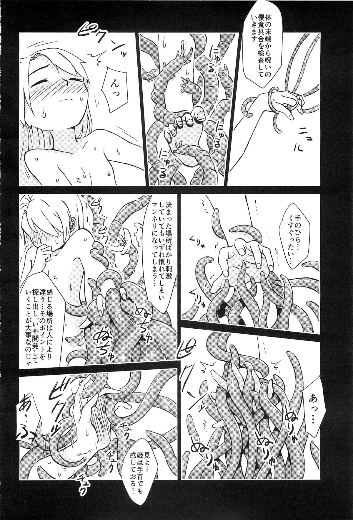 (C88) [Kamemushi (Kaminaru Fuyu)] Syokusyu Yume page 19 full