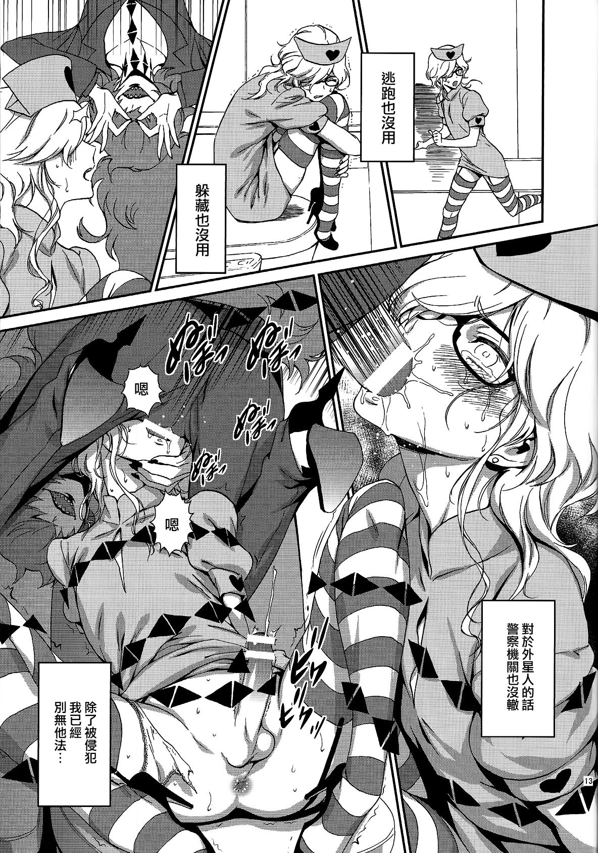 (C85) [Ikujinashi no Fetishist (Ikujinashi no Fetishist)] Mephistopheles (Gatchaman Crowds) [Chinese] [瑞树汉化组] page 12 full