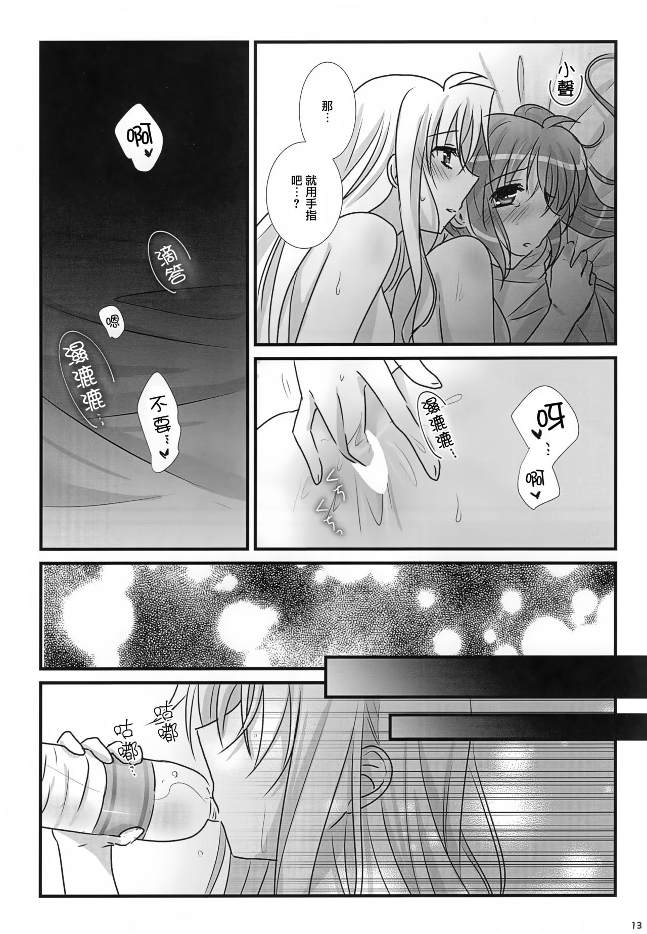 (C94) [Ameiro (Nanashiki)] Natsudoke (Mahou Shoujo Lyrical Nanoha) [Chinese] [大友同好会&豆腐磨坊漢化組] page 11 full