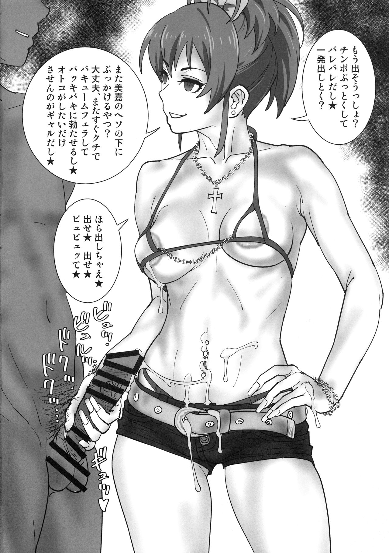 (C94) [SANDWORKS (Suna)] Mika Kenkyuussho (THE IDOLM@STER CINDERELLA GIRLS) page 11 full