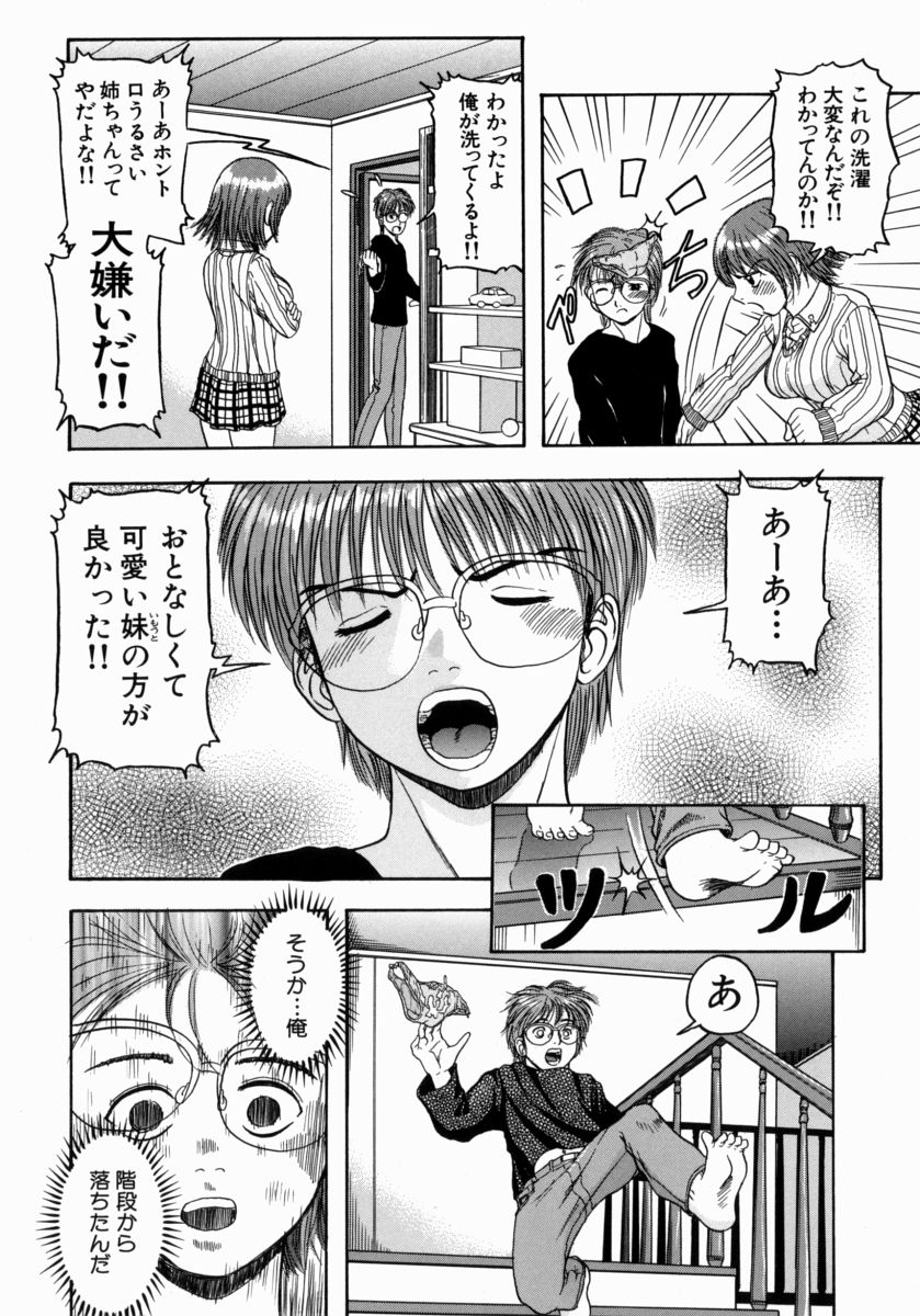 [Hattori Shinobu] Issho ni Shiyou yo - Play With Me! page 56 full