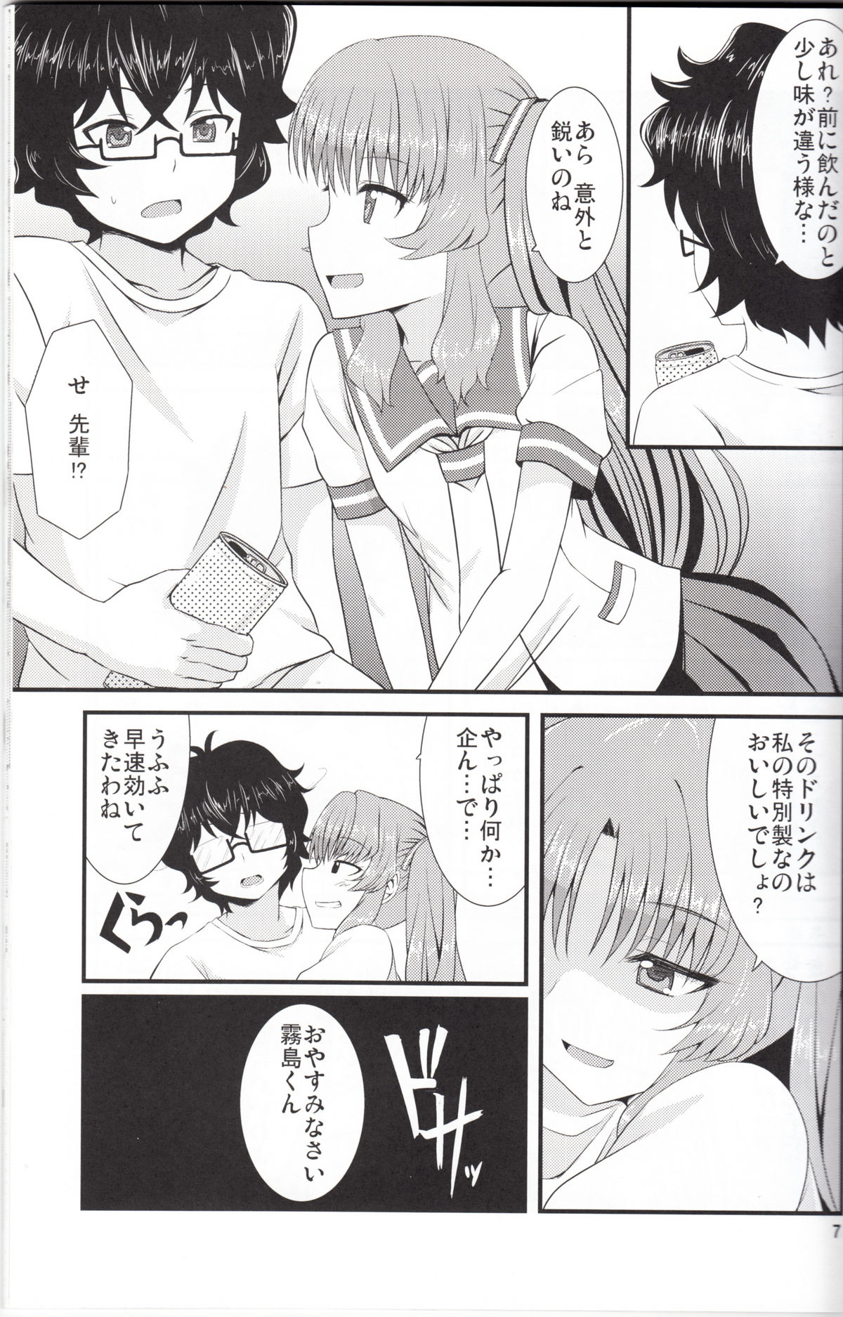 [GUILTY HEARTS (FLO)] Acid Lemonade (Ano Natsu de Matteru) page 6 full