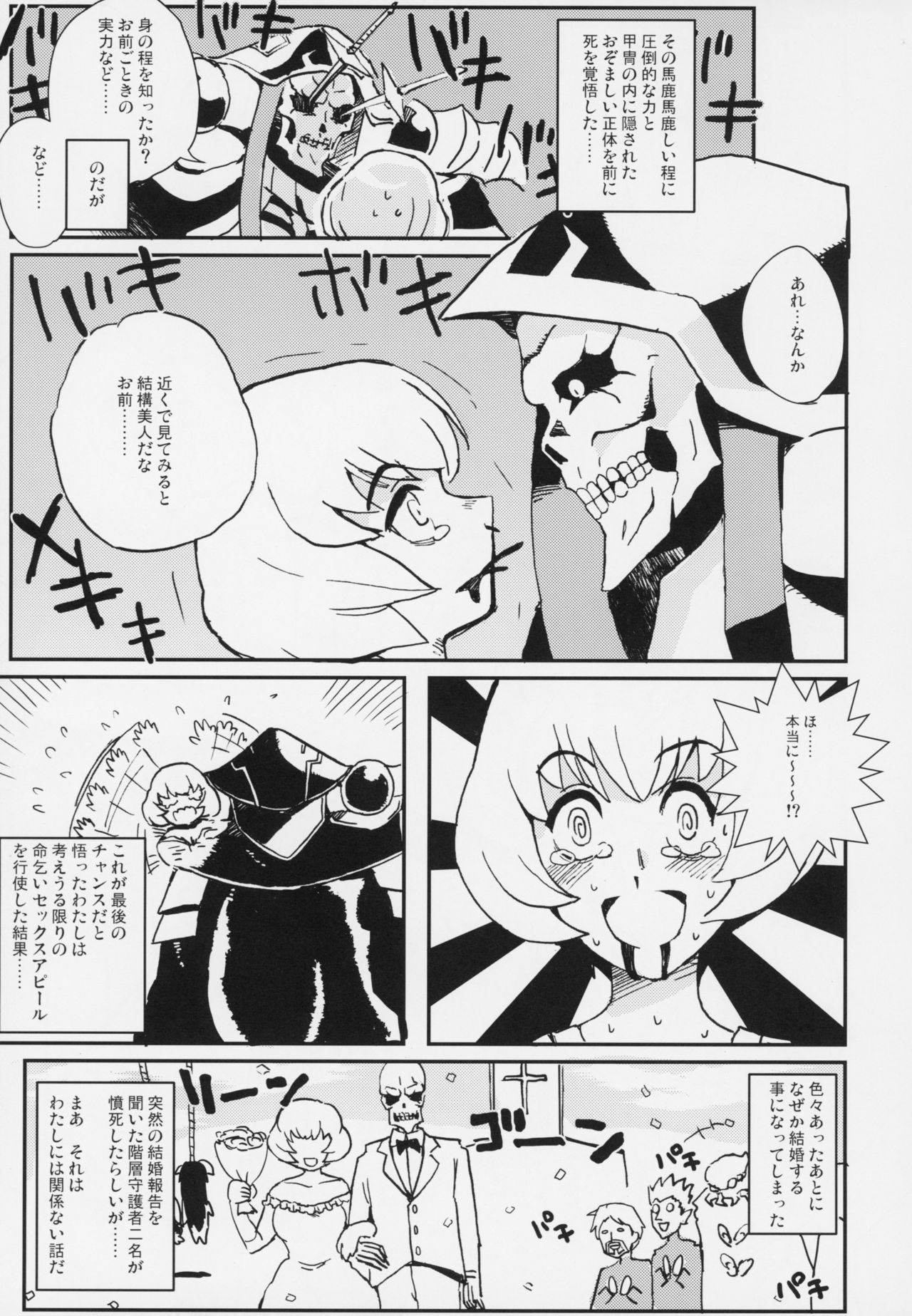 (C94) [Tousen Soudou (Tousen)] Otona no Nazarick (Overlord) page 18 full