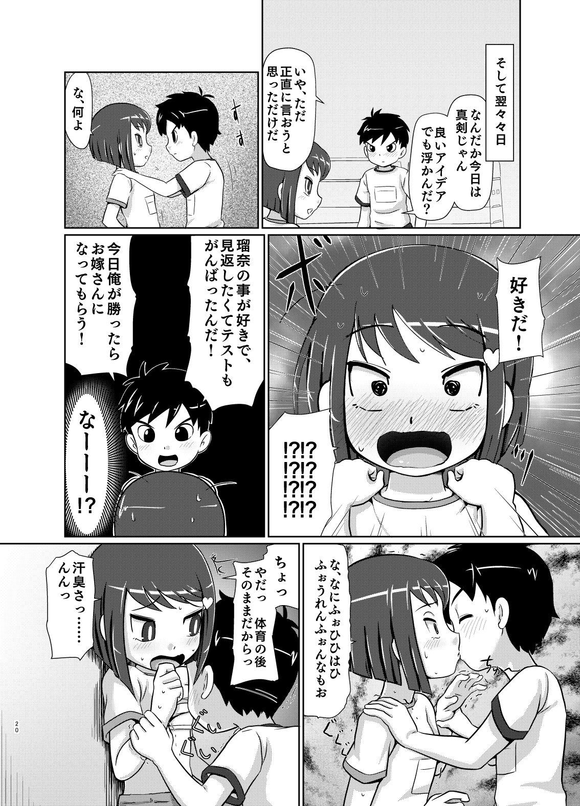 [Galaxy Ginga (Hasuke)] Watashi ga Maketara Nandemo Iu Koto Kiite Ageru [Digital] page 19 full